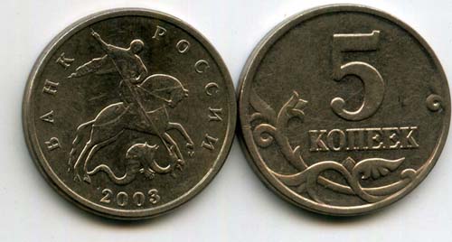 Монета 5 копеек М 2003г Россия