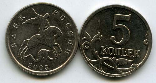 Монета 5 копеек М 2005г Россия