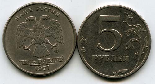 Монета 5 рублей М 1997г Россия