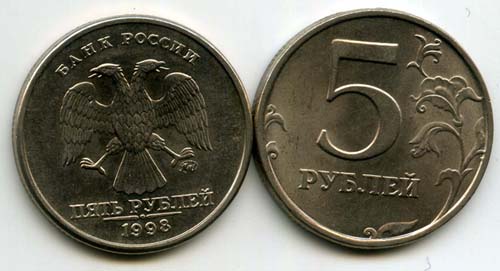 Монета 5 рублей М 1998г Россия