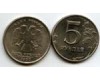 Монета 5 рублей СП 1998г Россия