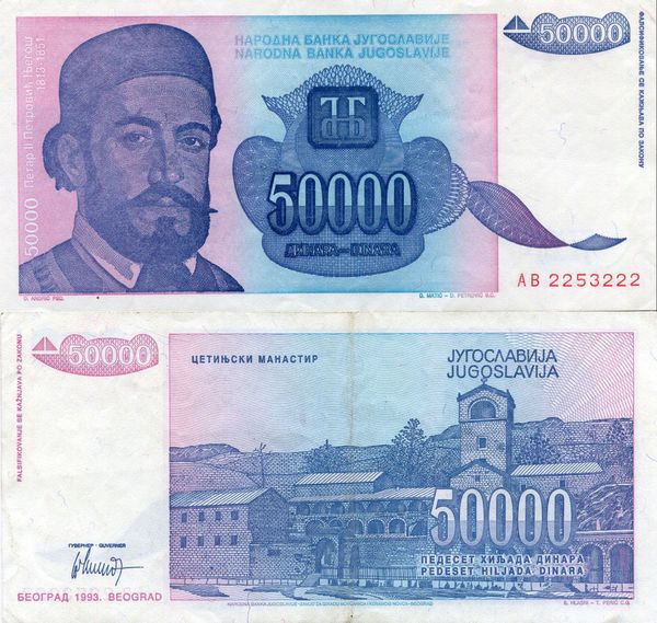 Бона 50000 динар 1993г Югославия