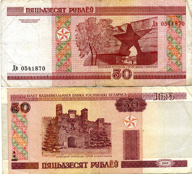 Банкнота 50 рублей 2011г обращение Беларусия