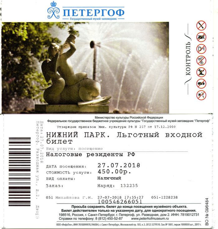 Билет в парк Петергоф граждане РФ С-Петербург