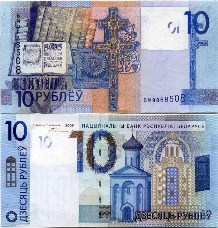 Банкнота 10 рублей 2009г Беларусия