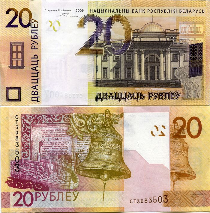 Банкнота 20 рублей 2009г Беларусия