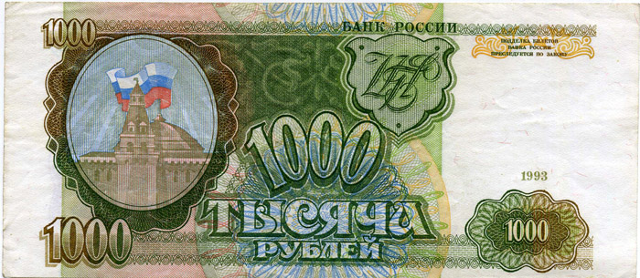 Банкнота 1000 рублей 1993г VF+ Россия