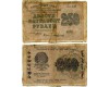 Бона 250 рублей 1919г АА-043 Россия Бона 250 рублей 1919г АА-043 Россия