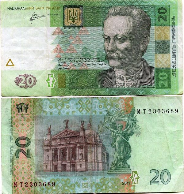 Бона 20 гривен 2011г из обращения Украина