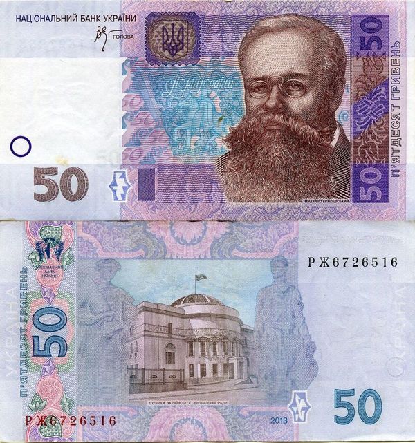 Бона 50 гривен 2013г из обращения Украина