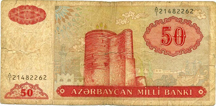 Бона 50 манат 1993г Азербайджан