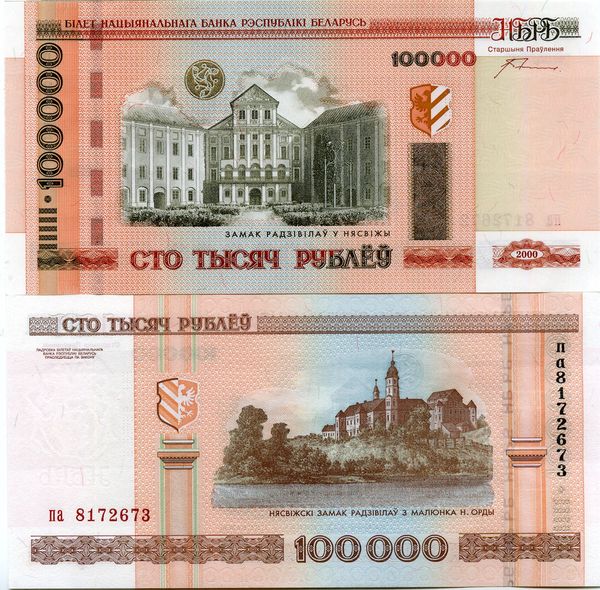 Банкнота 100000 рублей 2000г Радзевилы Беларусия