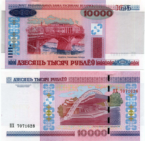 Банкнота 10000 рублей 2011г Беларусия
