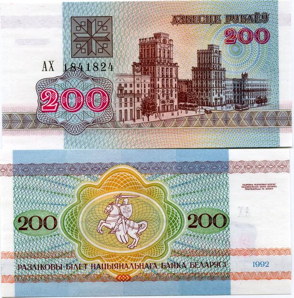 Банкнота 200 рублей 1992г Белорусия