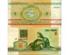 Банкнота 3 рубля 1992г из обращения Белоруссия Банкнота 3 рубля 1992г из обращения Белоруссия
