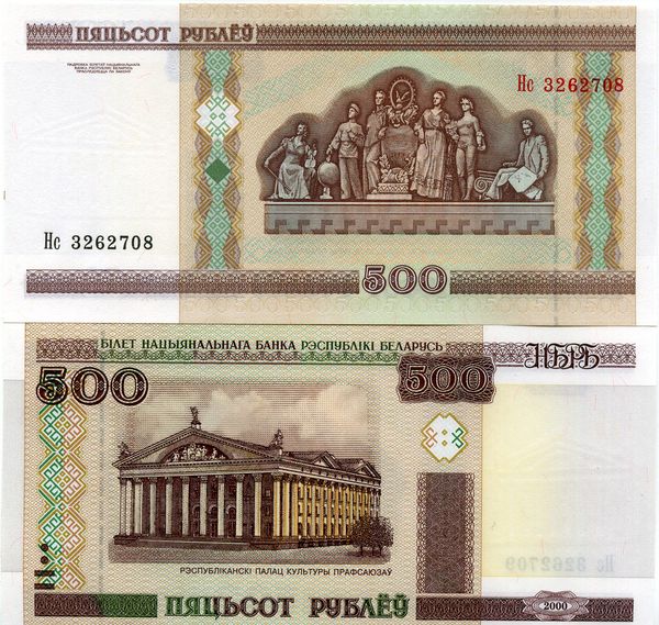 Банкнота 500 рублей 2000г Беларусия