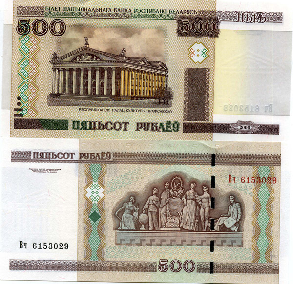 Банкнота 500 рублей 2011г Беларусия