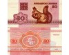Банкнота 50 капеек 1992г Белорусия
