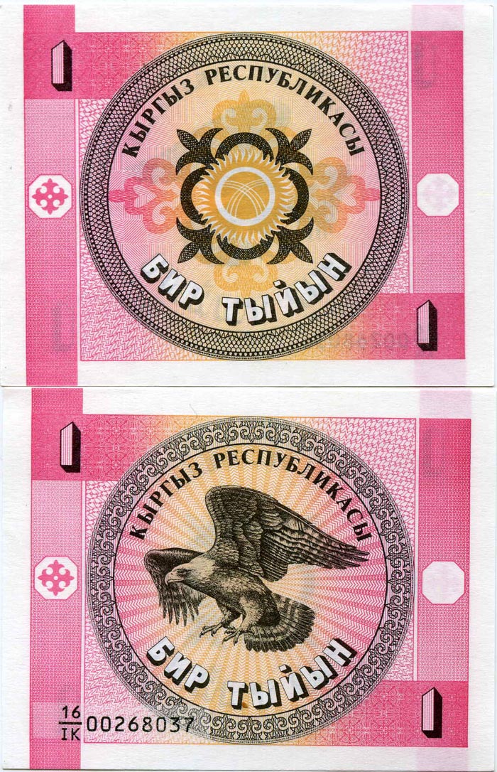 Бона 1 тыйын 1993г Киргизия