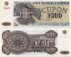 Бона 1000 купон 1993г Молдавия