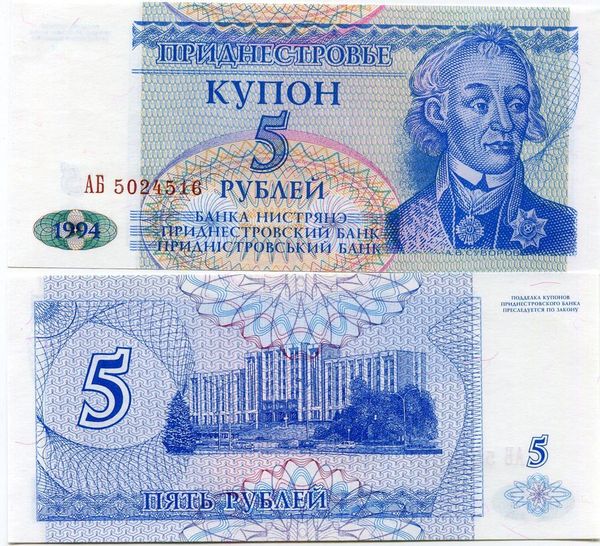 Бона 5 рублей 1994г Приднестровье