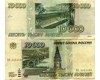 Банкнота 10 000 рублей 1995г F Россия