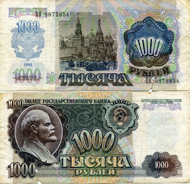 Бона 1000 рублей 1992г Россия