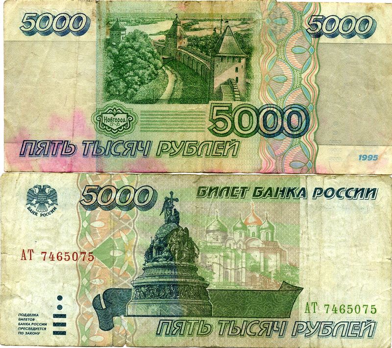 Банкнота 5000 рублей 1995г F Россия