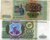 Банкнота 500 рублей 1993г Россия