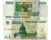 Банкнота 5000 рублей 1995г Россия