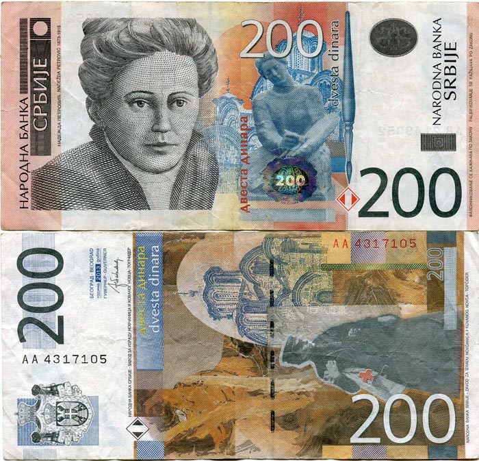 Бона 200 динар 2013г Сербия