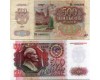 Бона 500 рублей 1992г Россия
