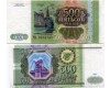 Банкнота 500 рублей пресс 1993г Россия