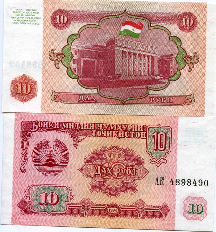 Бона 10 рубл 1994г Таджикистан