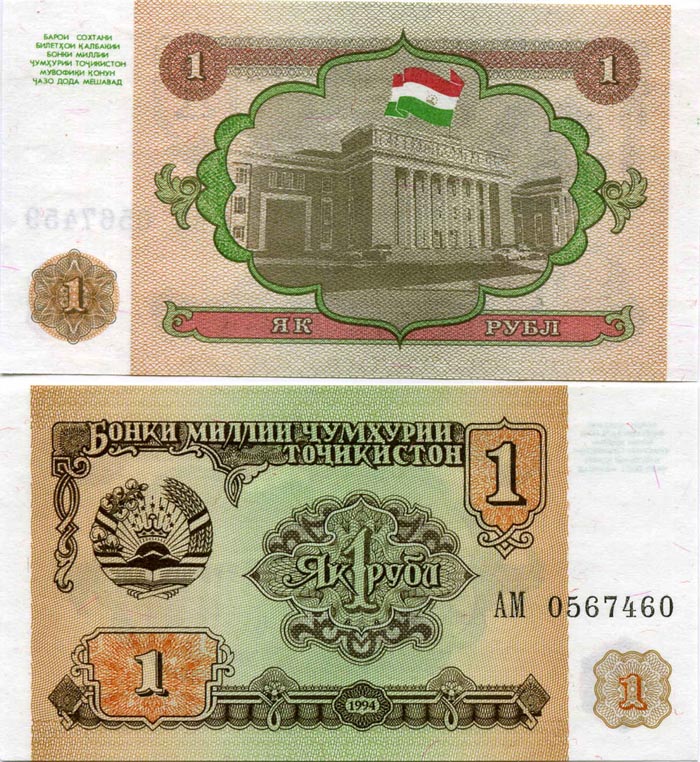 Бона 1 рубл 1994г Таджикистан