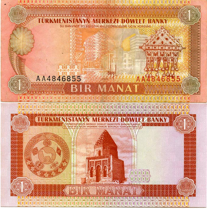 Бона 1 манат 1993г Туркменистан