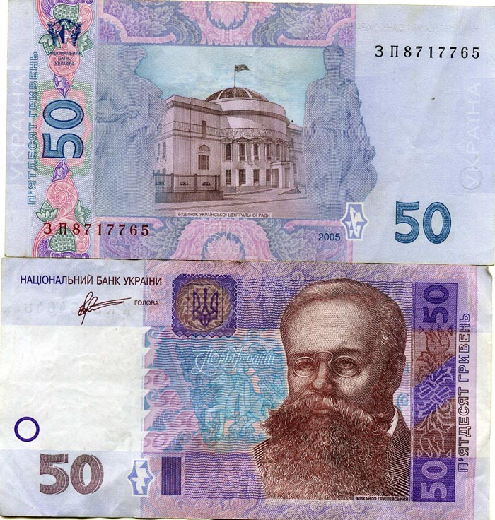 Бона 50 гривен 2005г из обращения Украина