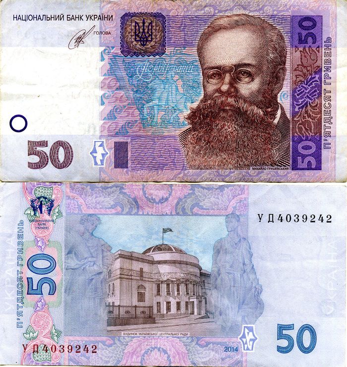 Бона 50 гривен 2014г из обращения Украина
