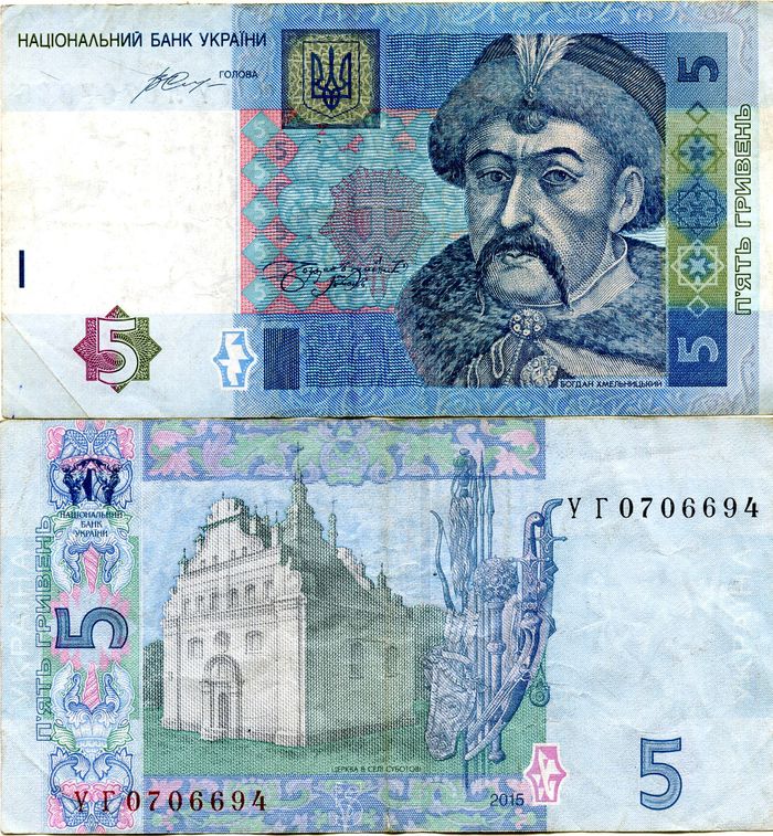 Бона 5 гривен 2015г из обращения Украина