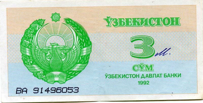 Бона 3 сум 1992г Узбекистана