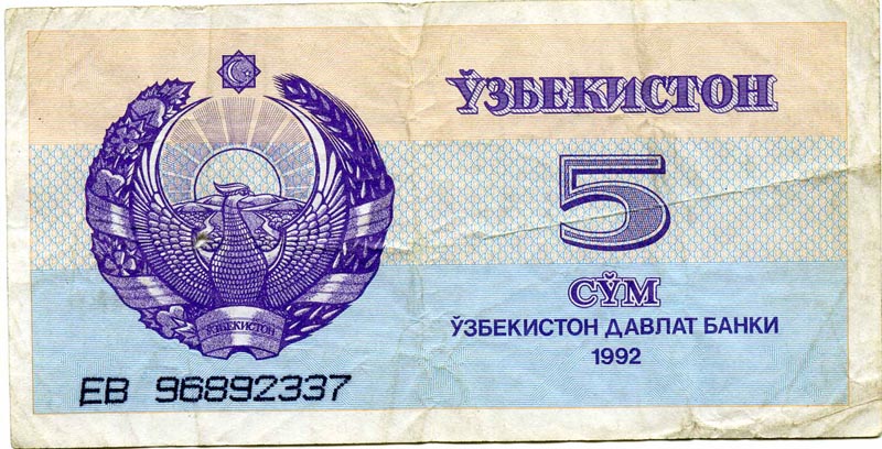 Бона 5 сум 1992г Узбекистана