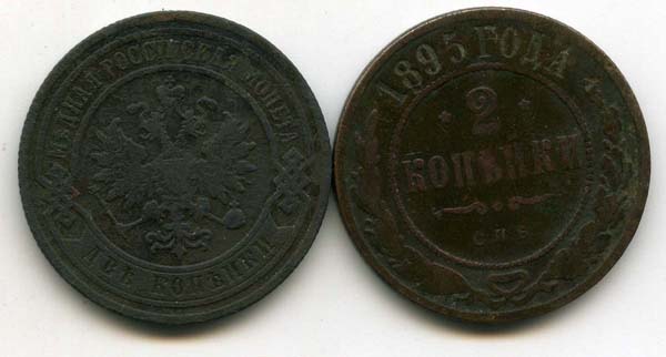 Монета 2 копейки 1895г Россия
