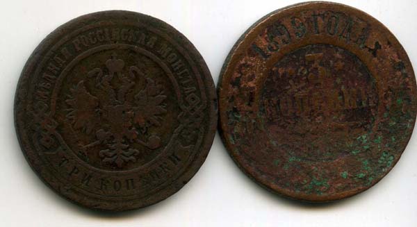 Монета 3 копейки 1899г Россия