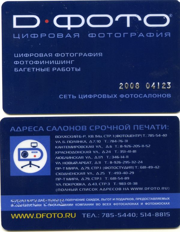 Карточка бонусная Д-фото РФ