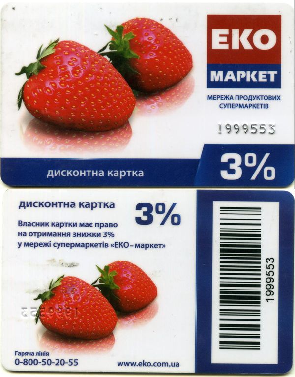 Карточка дисконтная супермаркет Эко Украина