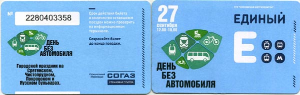 Карточка метро(единый) 2014г день без авто Москва