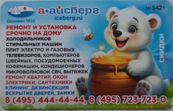 Магнитик Айсберг 2025г медвежонок с мёдом