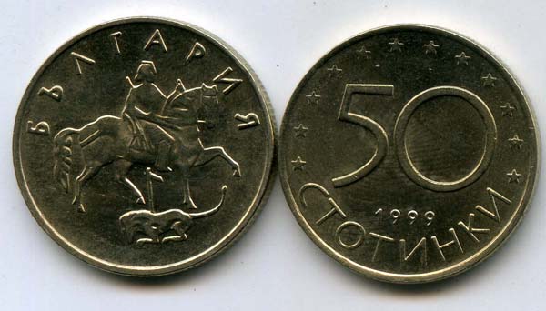 Монета 50 стотинок 1999г Болгария