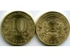 Монета 10 рублей 2015г СПМД Хабаровск Россия