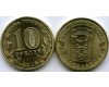 Монета 10 рублей 2016г СПМД Петрозаводск Россия